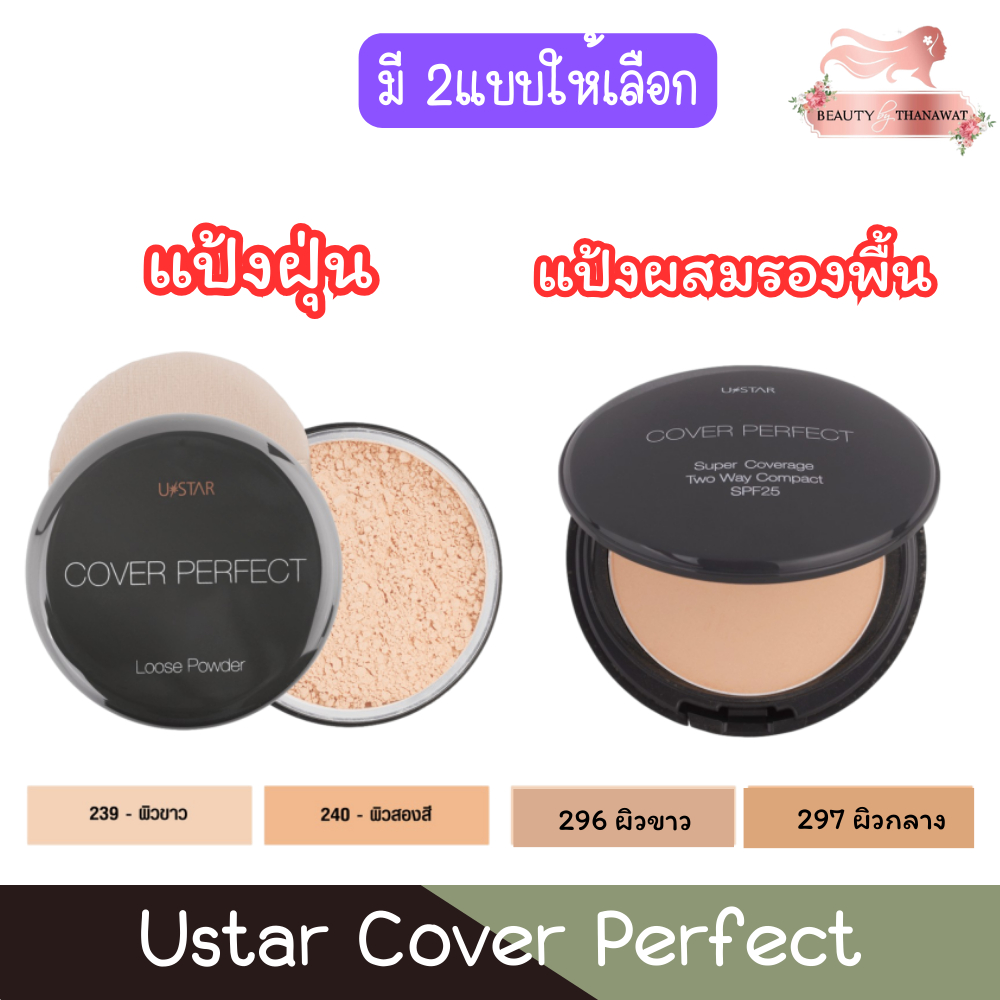(มี 2แบบให้เลือก) Ustar Cover Perfect ยูสตาร์ คัฟเวอร์ เพอร์เฟ็คท์