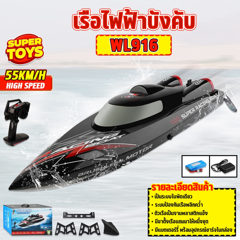 เรือบังคับ WLtoys WL916 สเกล 1/12 ความเร็ว55km/h เรือบังคับขนาดใหญ่ BUSLESS MOTOR ESC​40 2.4GHz  RC