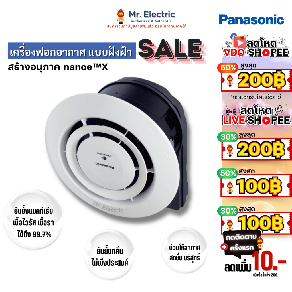 Panasonic เครื่องฟอกอากาศ พานาโซนิค สร้างอนุภาค nanoe™X แบบติดเพดาน ฝังฝัา รุ่น FV-15CSD1 สีขาว