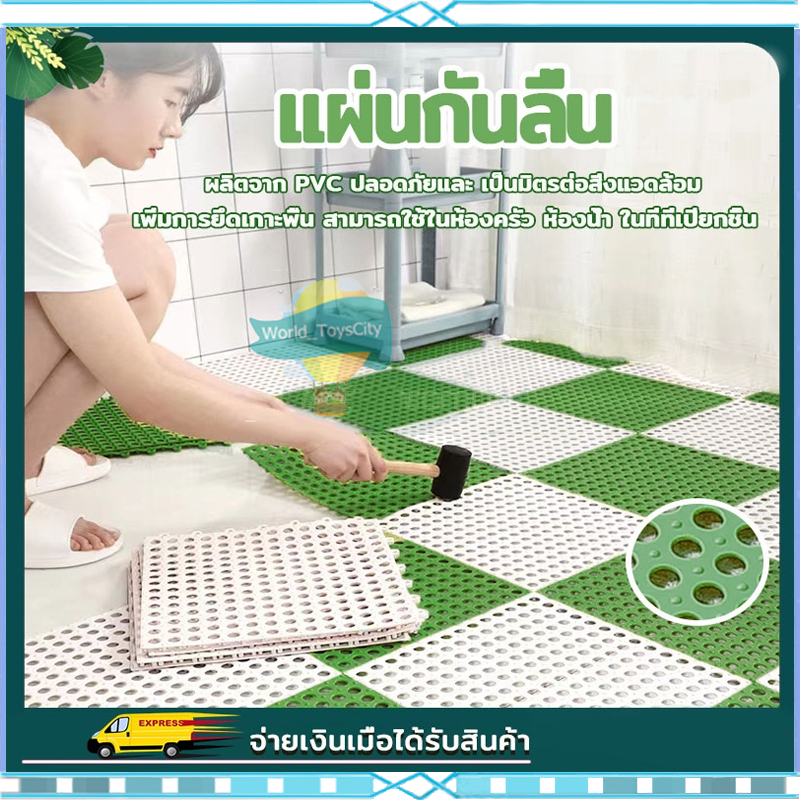(ร้านไทย)แผ่นรองกันลื่น DIY ในห้องน้ำหรือห้องครัว เลือกสีได้ ขนาด 30*30 ซม.(อุปกรณ์ตกแต่งบ้าน พรม)กันน้ำกันลื่น