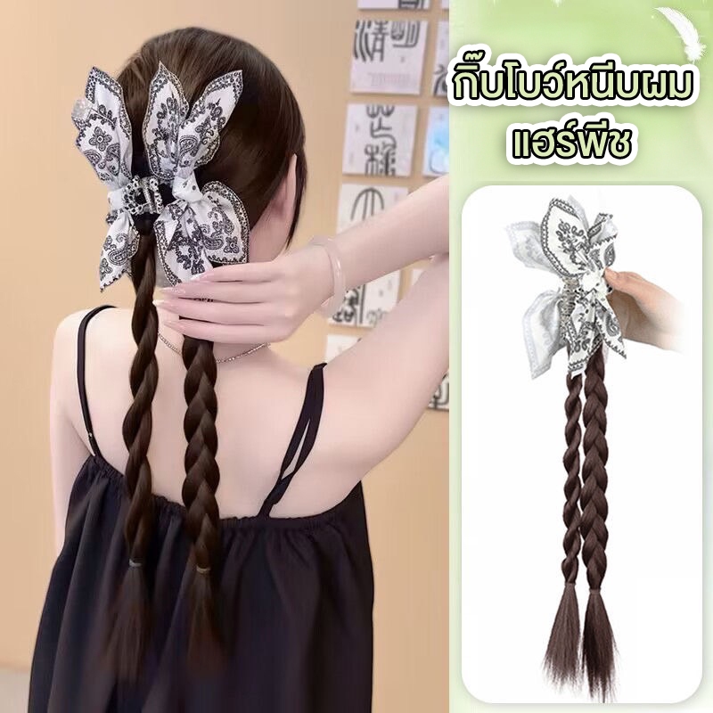 พร้อมส่ง! ราคา/ชิ้น กิ๊บโบว์หนีบผม เปียผมแบบ 2 สไตล์ กิ๊บแฮร์พีช ผมไหมเกรดคุณภาพพรีเมี่ยม เลียนแบบผมธรรมชาติ