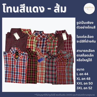 เสื้อลายสก็อตแขนยาวคละสี ร้านโก๊เพียว (เลือกโทนสีได้)