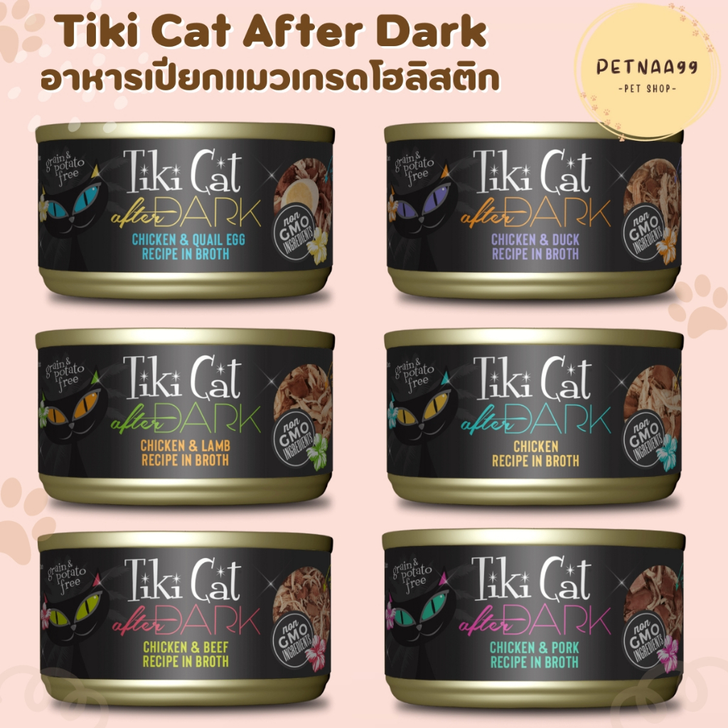 Tiki Cat After Dark อาหารเปียกแมวโฮลิสติก Complete & Balanced 80g/156g