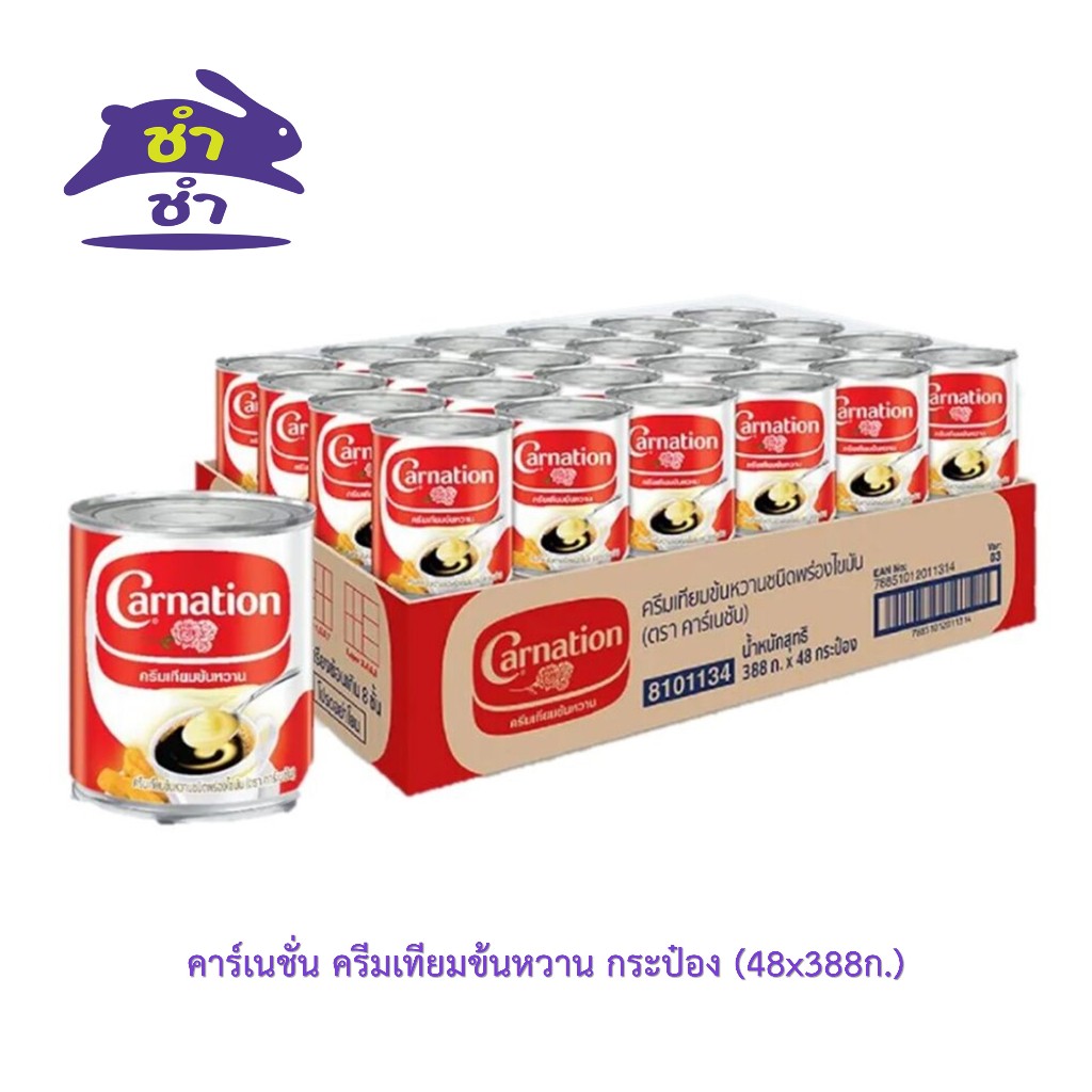 คาร์เนชั่น ครีมเทียมข้นหวาน กระป๋อง (48x388ก.)
