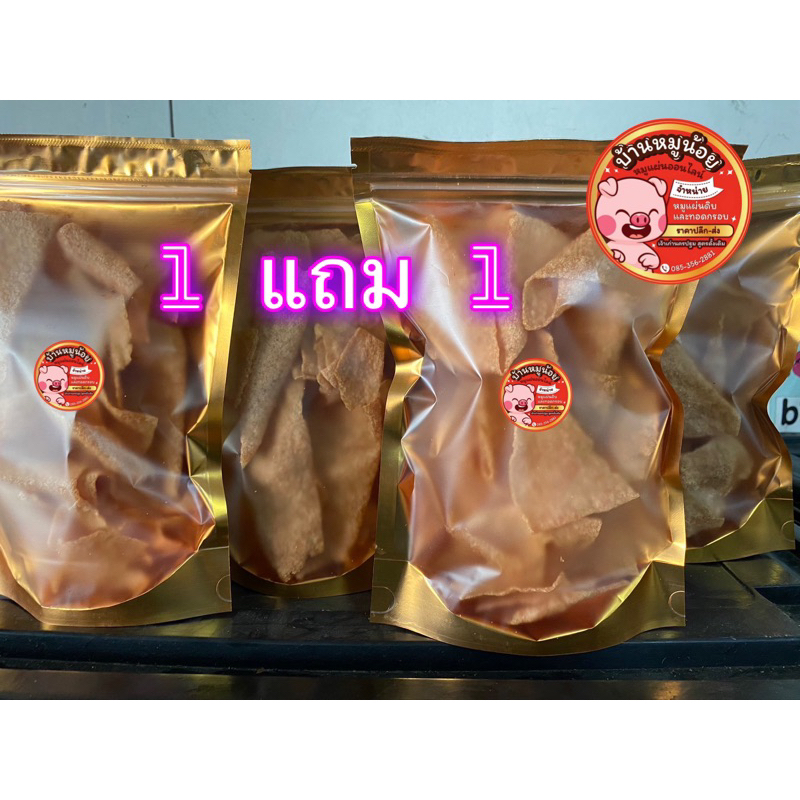 1 แถม 1 !!! หมูแผ่นทอดกรอบ 65g. ไร้แป้ง สูตรเด็ด หมูแผ่นนครปฐมดั้งเดิม กรอบ หอม อร่อย