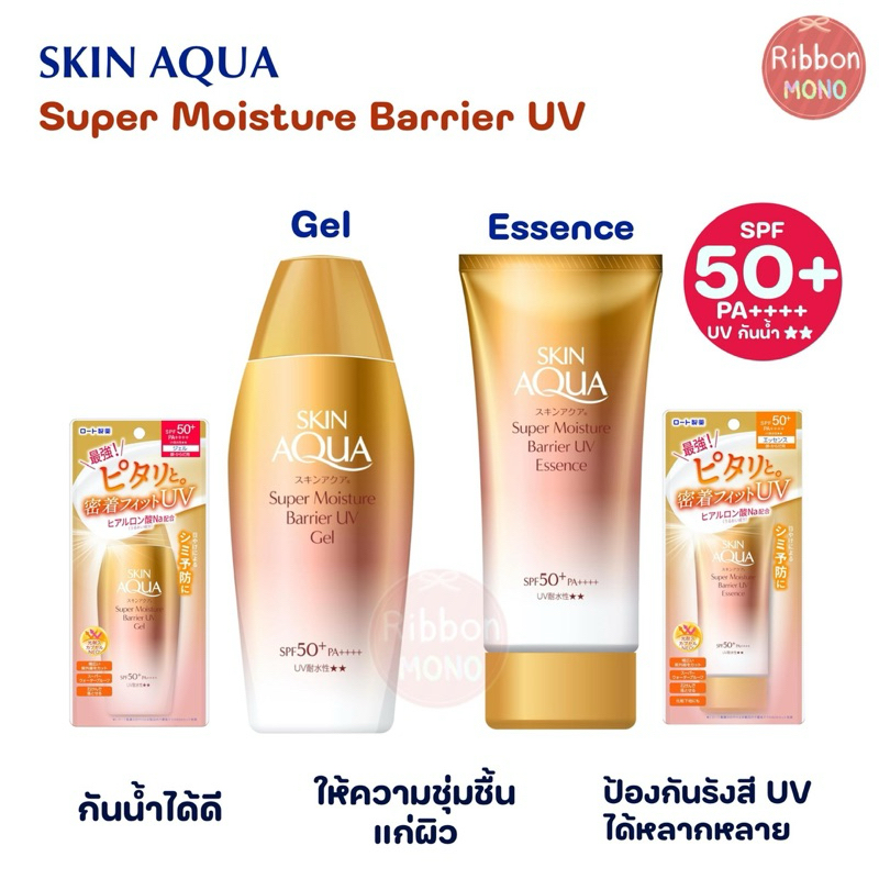 [แท้จากญี่ปุ่น]  New ใหม่! SKIN AQUA Super Moisture Barrier UV SPF50+ PA++++