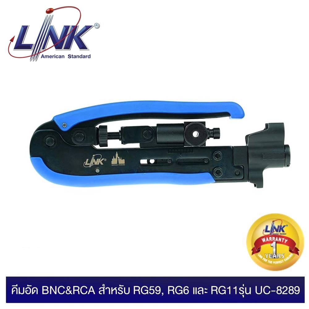 LINK รุ่น UC-8289 เครื่องมือคีมอัดเข้าหัวสาย COMPRESSION TOOL F-Type, BNC & RCA for RG59, RG6 & RG11