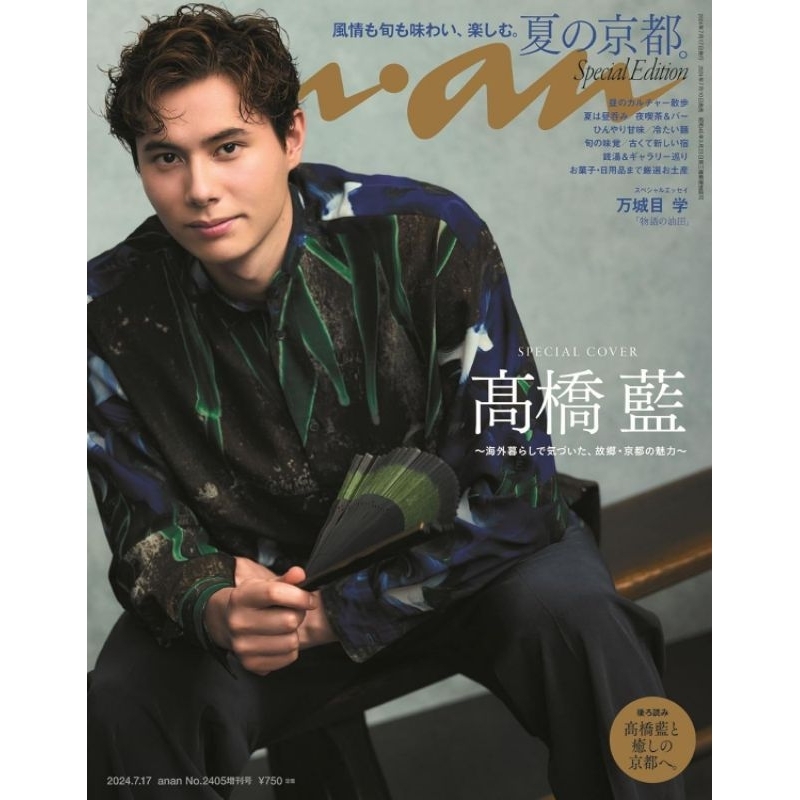 😍พร้อมส่งแล้วจ้า😍 นิตยสารญี่ปุ่น anan ฉบับปกพิเศษ Ran Ai Takahashi 💘🥰