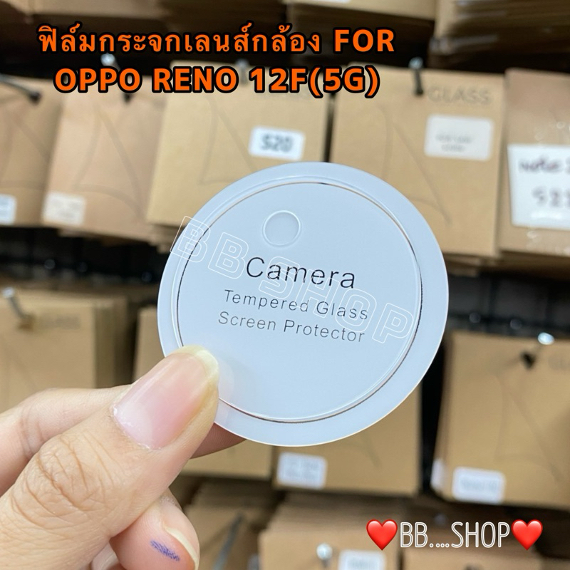 ฟิล์มกระจกเลนส์กล้อง(3D)รุ่น OPPO RENO 12F(5G) !ตรงรุ่น! ฟิล์มกระจกครอบเลนส์กล้อง สินค้าพร้อมจัดส่งในไทย