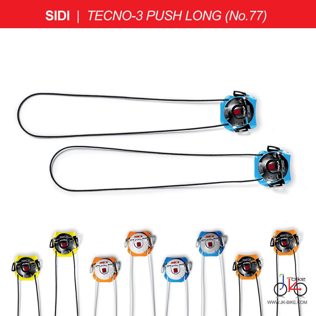 อะไหล่รองเท้าจักรยาน SIDI TECNO-3 PUSH LONG (No.77)