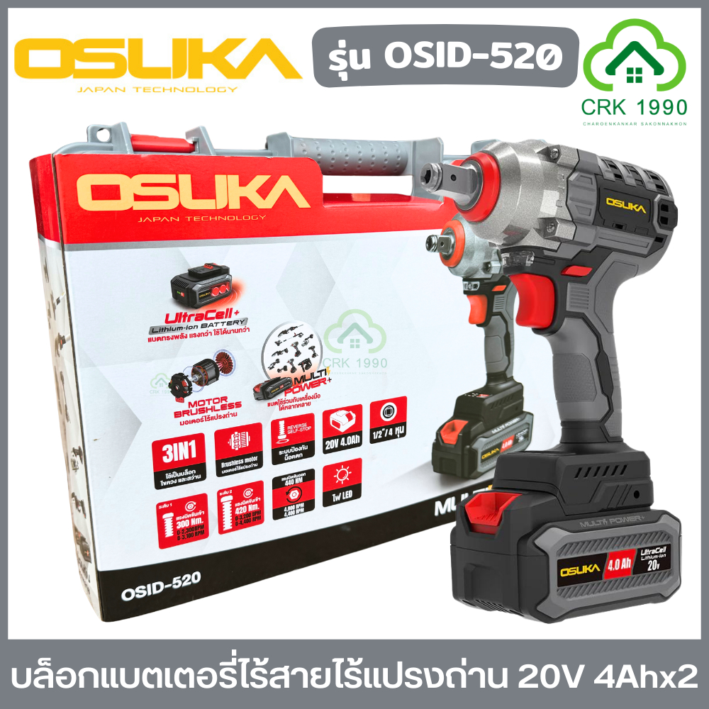 OSUKA รุ่น OSID-520 บล็อกแบต 2IN1 บล็อกไร้สาย ครบเซตพร้อมแบตเตอรี่ 20V 4Ah 2 ก้อน และ แท่นชาร์จแบบชาร์จเร็ว