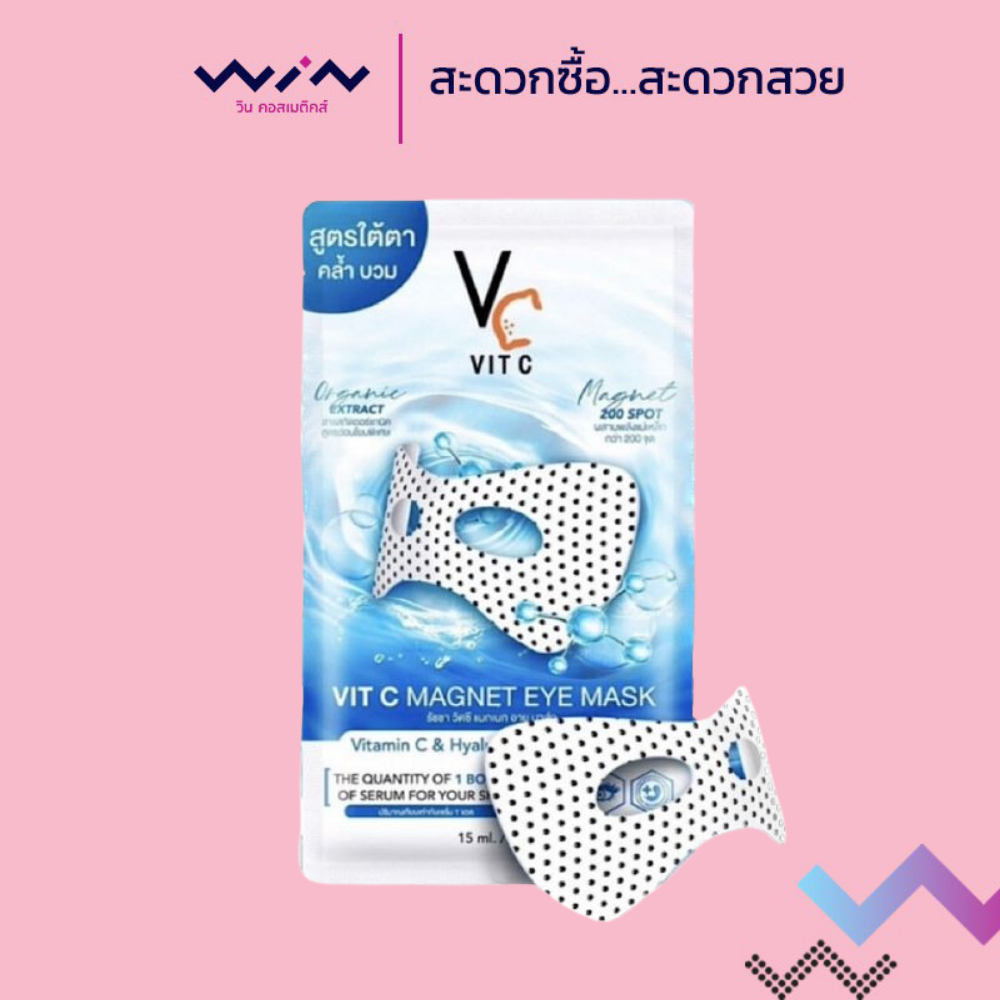 มาส์กใต้ตา Vit C Magnet Eye Mask รัชชา วิตซี แมกเนท อาย มาส์ก มาส์กใต้ตาพลังแม่เหล็ก