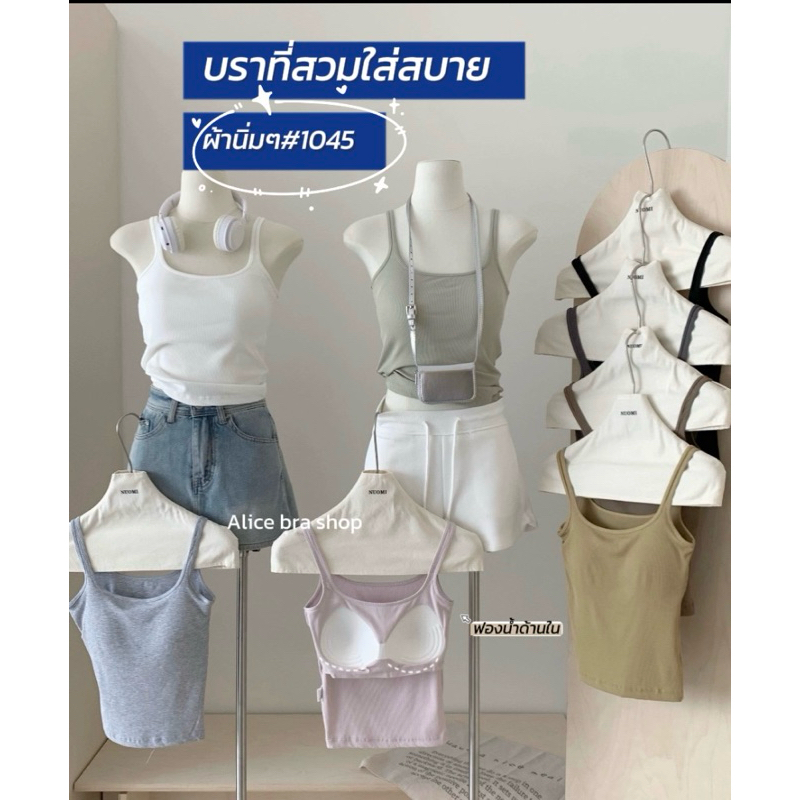 1045#New สื้อกล้ามครอปสไตล์เกาหลี ผ้าดีนิ่มมีฟองน้ำเย็บติดใส่สบายสุดๆ