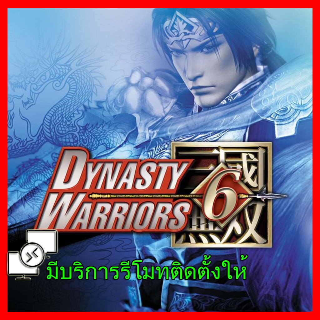 Dynasty Warriors 6 เกม คอมพิวเตอร์ PC โน๊ตบุ๊ค