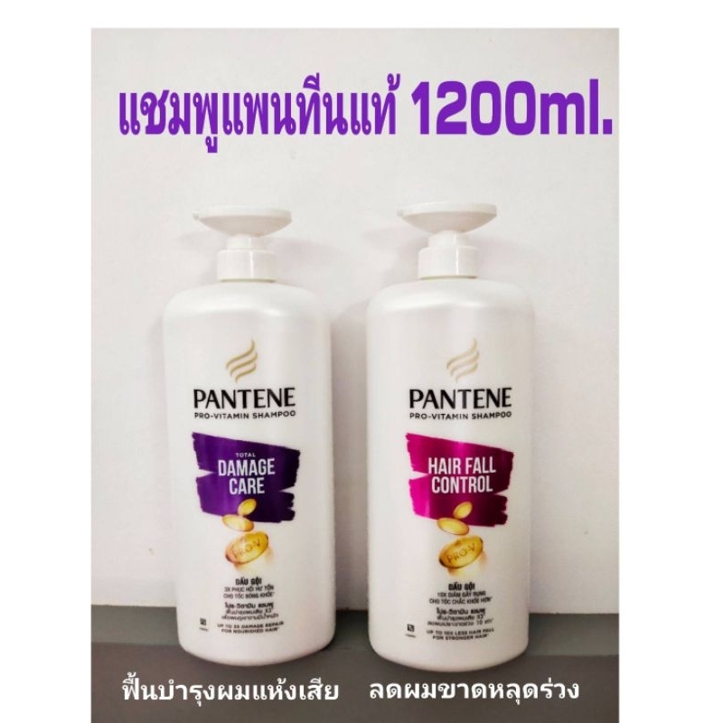 แชมพูแพนทีน ของแท้ 💯% Pantene Shampoo Total damage care สีม่วง 1200ml./Pantene Hair Fall Control สีช