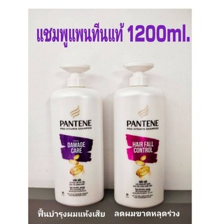 แชมพูแพนทีน ของแท้ 💯% Pantene Shampoo Total damage care สีม่วง 1200ml./Pantene Hair Fall Control สีชมพู 1200 ml.