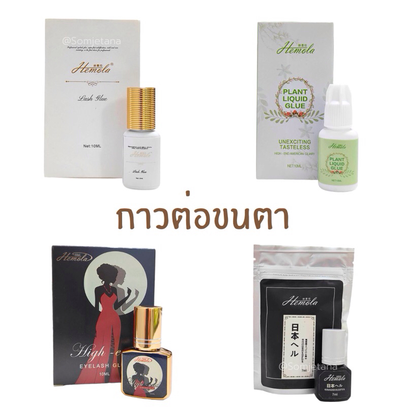 กาวต่อขนตา ช่างนิยมใช้มากที่สุด แห้งไว 1.5-2 วินาที