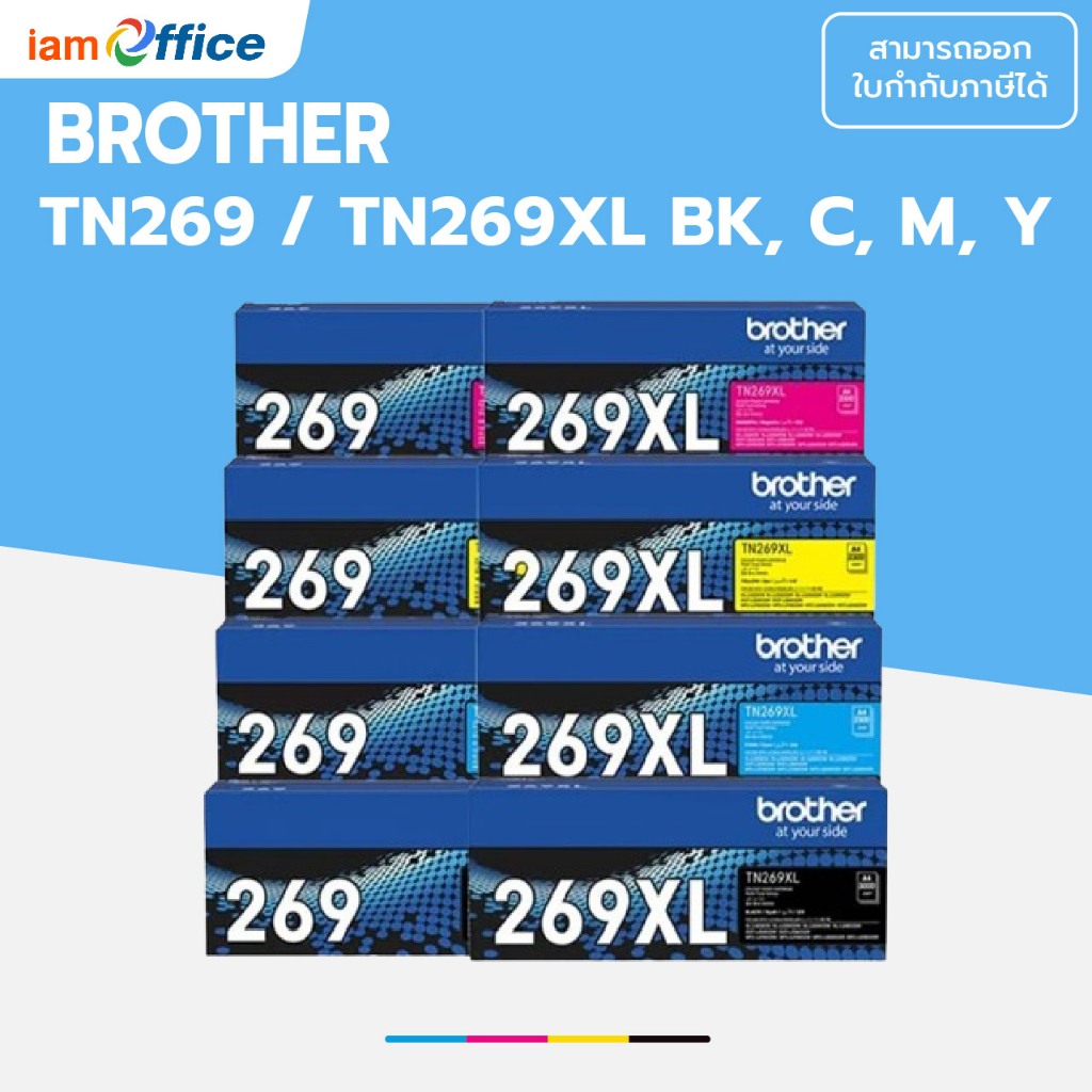 ตลับหมึกโทนเนอร์แท้ Brother TN269 / TN269XL สี BK, C, M, Y