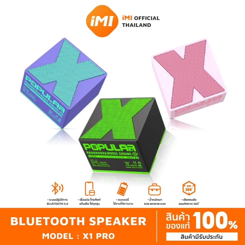 iMI Mini Bluetooth Speaker ลําโพงบลูทูธไร้สายพกพา 5.0 คุณภาพเสียงเซอร์ราวด์ 360° น้ำหนักเบา 122g