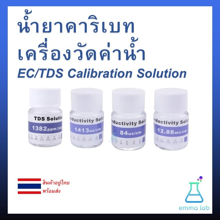 น้ำยาคาริเบท EC/TDS Meters EC TDS Calibration Liquid