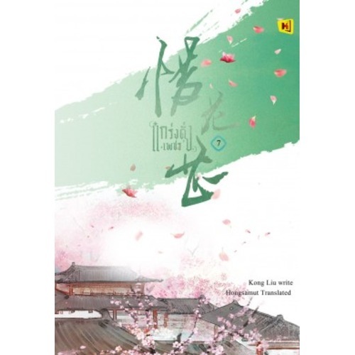 เก็บโค้ดลด 150.- ในวิดีโอ หนังสือ "แกร่งดั่งเพชร" เล่ม 7 (โปสต์การ์ดและที่คั่นในเล่ม) - Hongsamut