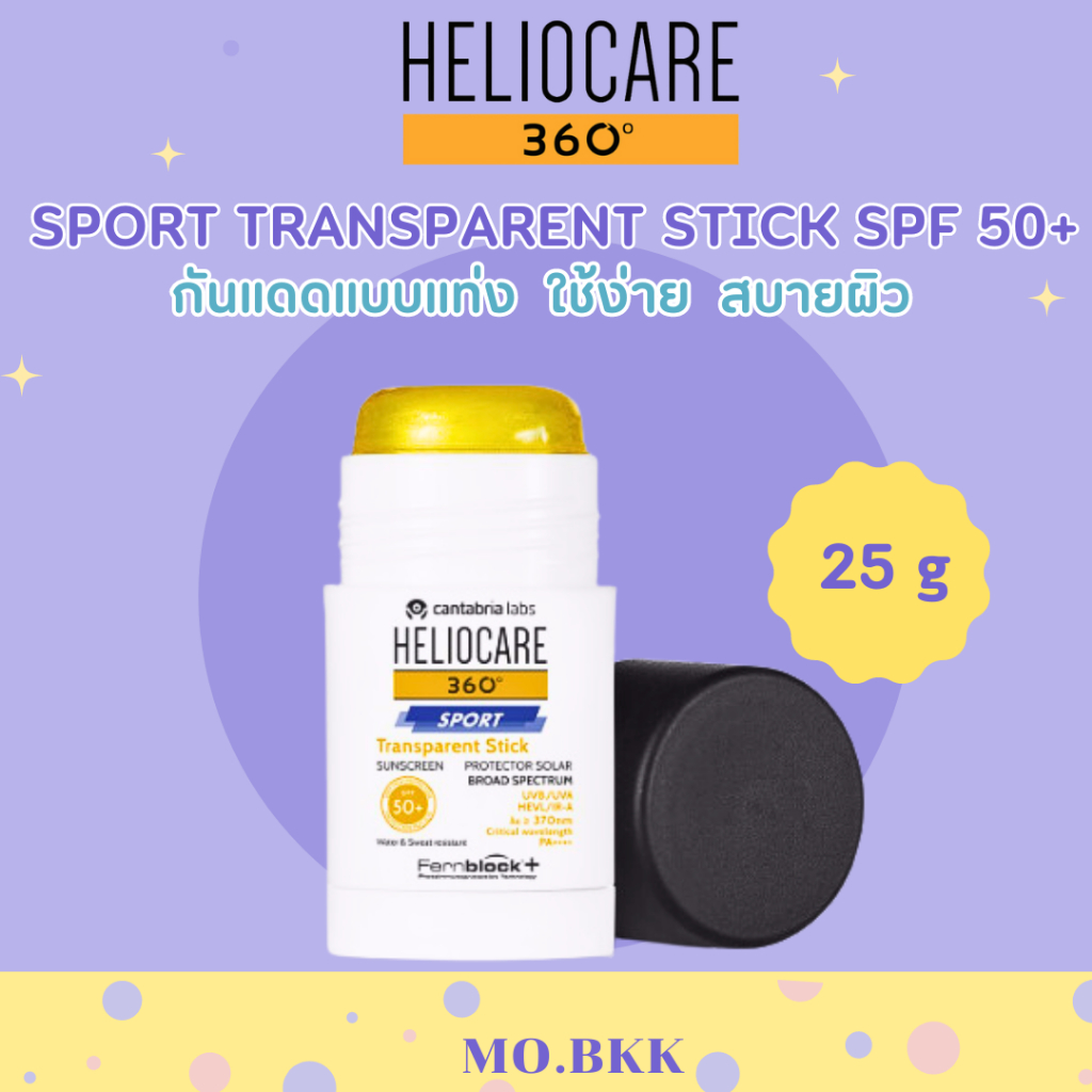 HELIOCARE 360 SPORT Transparent Stick SPF 50+ (25 g.) กันแดด กันแดดสติ๊ก กันแดดแบบแท่ง