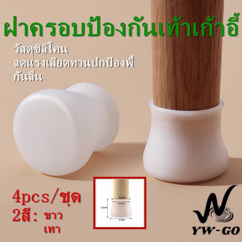 ผ้าคลุมขาโต๊ะเก้าอี้ ฝาครอบเท้าโต๊ะซิลิโคน ฝาครอบป้องกันเท้าเก้าอี้(4ชิ้น/ชุด)พร้อมส่ง G2601