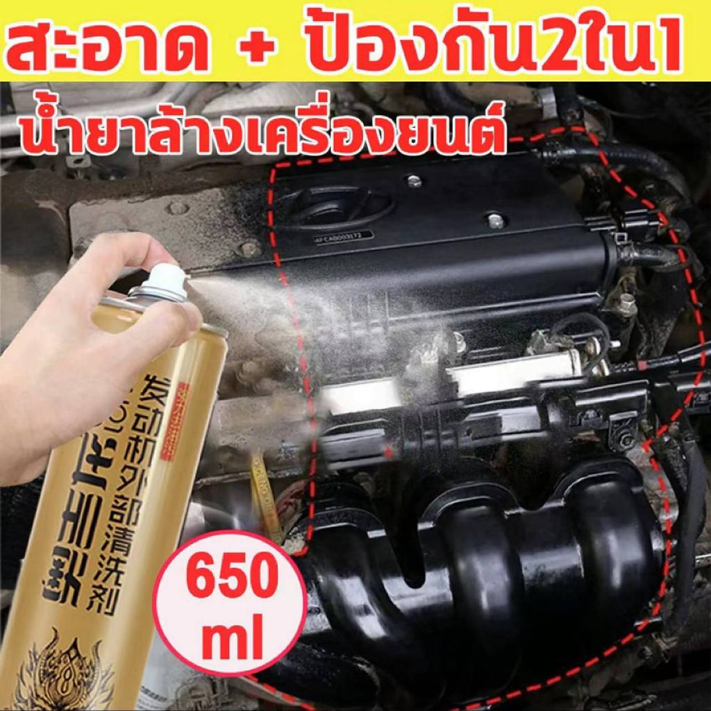 MOTUS ล้างห้องเครื่องยนต์ ล้างคราบน้ำมัน ไม่ต้องล้าง สเปรย์ทำความสะอาดห้องเครื่อง น้ำยาล้างเครื่องยนต์ภายนอก 650ML