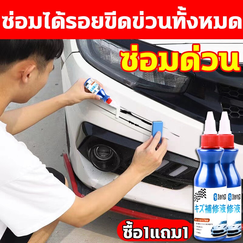 MOTUS น้ำยาลบรอยขีดข่วนรถยนต์ น้ำยาลบรอยลึกๆ ลบรอยขูดรถยนต์ น้ำยาลบรอยขีดข่วน น้ำยาลบรอยขีด น้ำยาขัดลบรอย