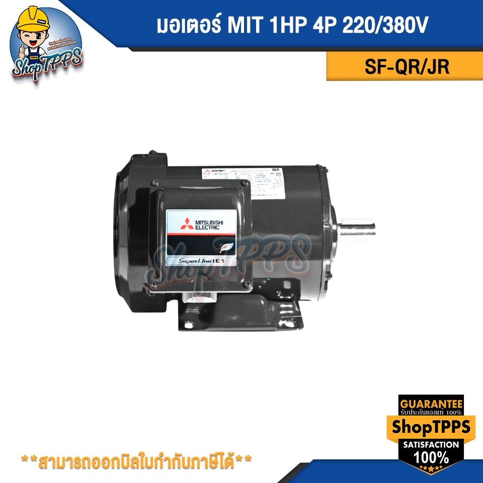 มอเตอร์ MIT 1HP 4P SF-QR/JR 220/380