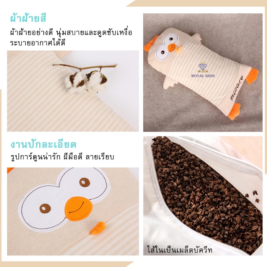 Royal kids หมอนหนุนศีรษะเด็ก  กันสะดุ้งเด็ก เมล็ดบัควีท มีทั้งแบบใยสังเคราะห์และเมล็ดบัควีท - รูปที่ 3