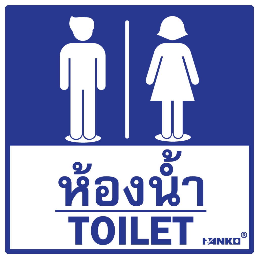 SA2207 ป้ายอะคริลิค ห้องน้ำรวม TOILET  9.9*9.9ซม.