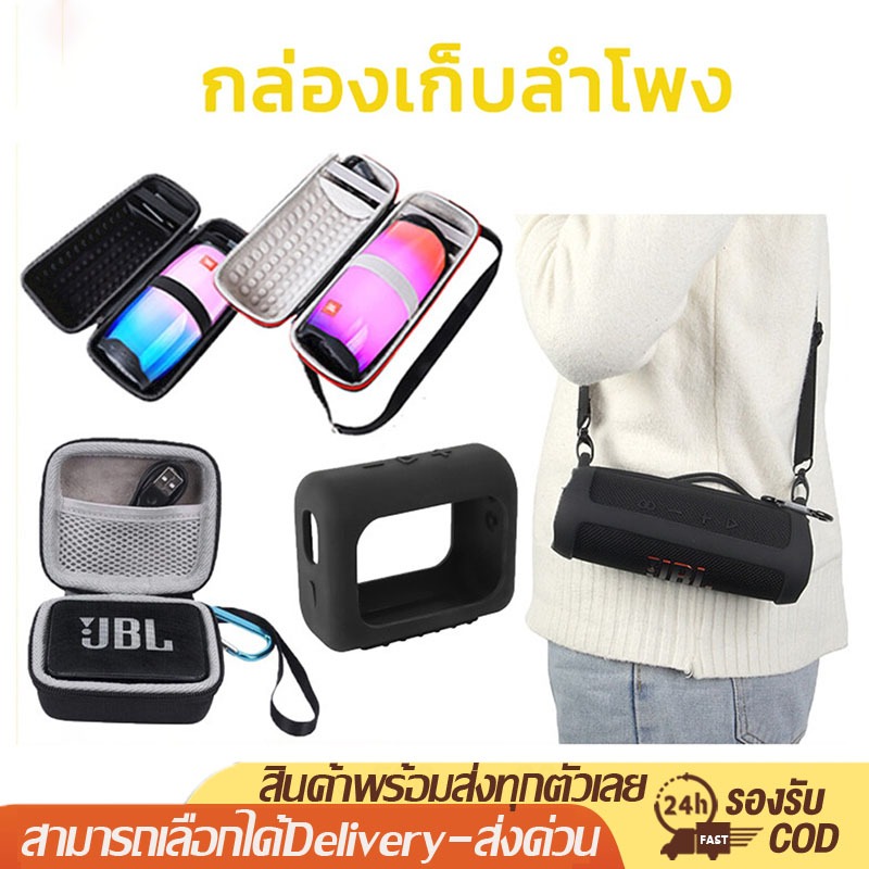 ลำโพงบลูทูธ  JBL Go2 Go3 Pulse4 Pulse5 Charge5  เคสใส่ลำโพง ป้องกัน สำหรับ   กระเป๋าลำโพงJBL  กระเป๋