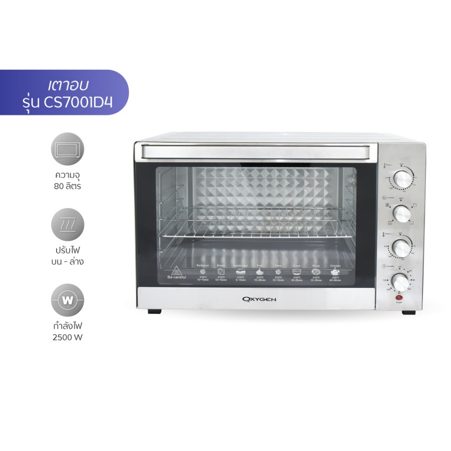 OXYGEN เตาอบ 80 ลิตร รุ่น CS7001D4 มีพัดลม มีไฟส่องสว่าง เตาอบไฟฟ้า เตาอบขนม ประกันศูนย์ไทย มอก.1641
