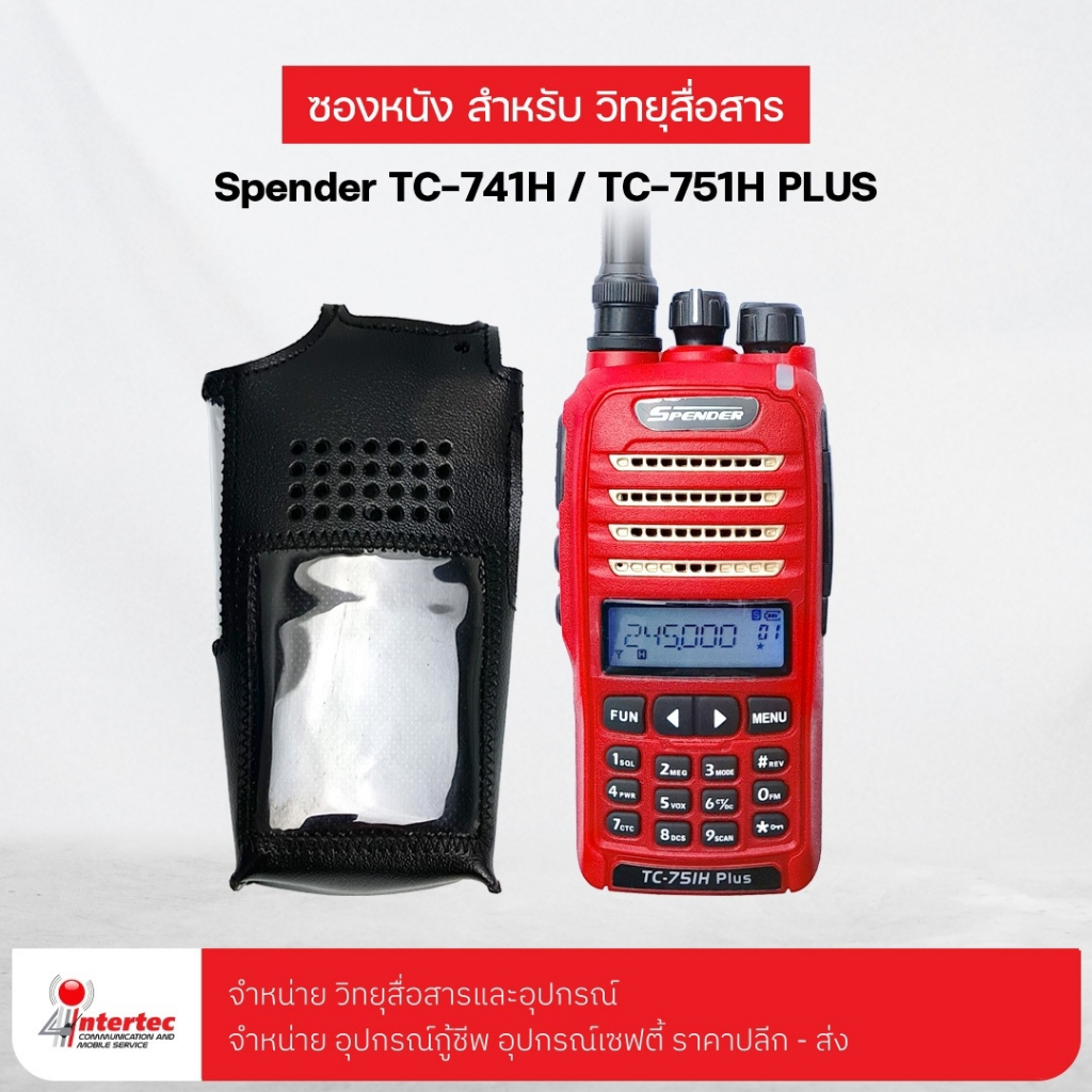 ซองหนังวิทยุสื่อสาร SPENDER TC-751H / 741H  PLUS
