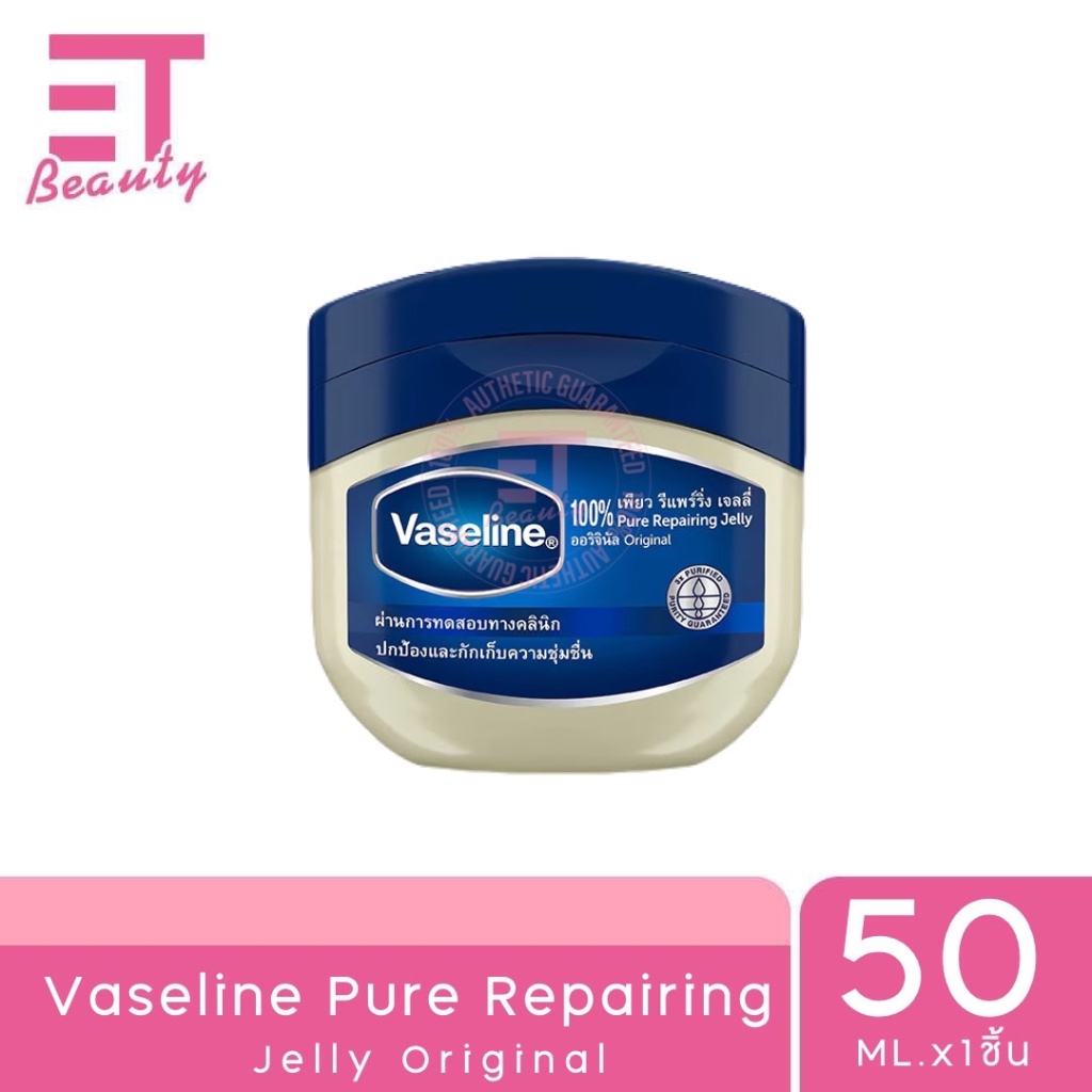 etbeauty Vaseline 100% Pure Repairing Jelly Original วาสลีนบำรุงผิวแห้งกร้าน 50 