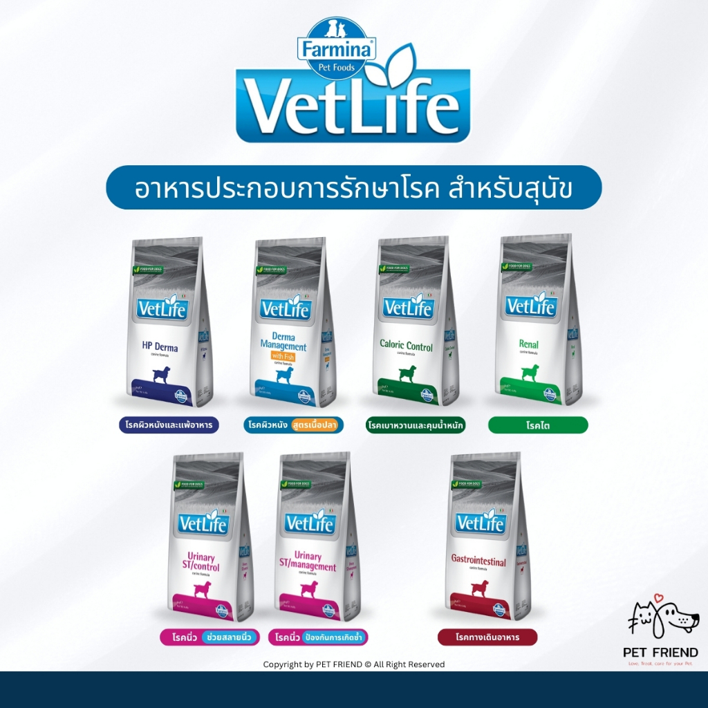 Vet Life 🐶 อาหารสุนัขประกอบการรักษาโรค จากอิตาลี HP Derma, Gastrointestinal, Renal, Caloric Control, Urinary "vetlife"