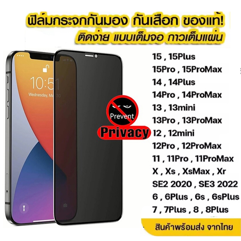 ฟิล์มกันมองกันเสือก ฟิล์มกระจก เต็มจอ สำหรับ iPhone PVT 14 pro max 13 Pro max 12 11 ProMax SE 7 8 Plus XR XS 15 Pro Max