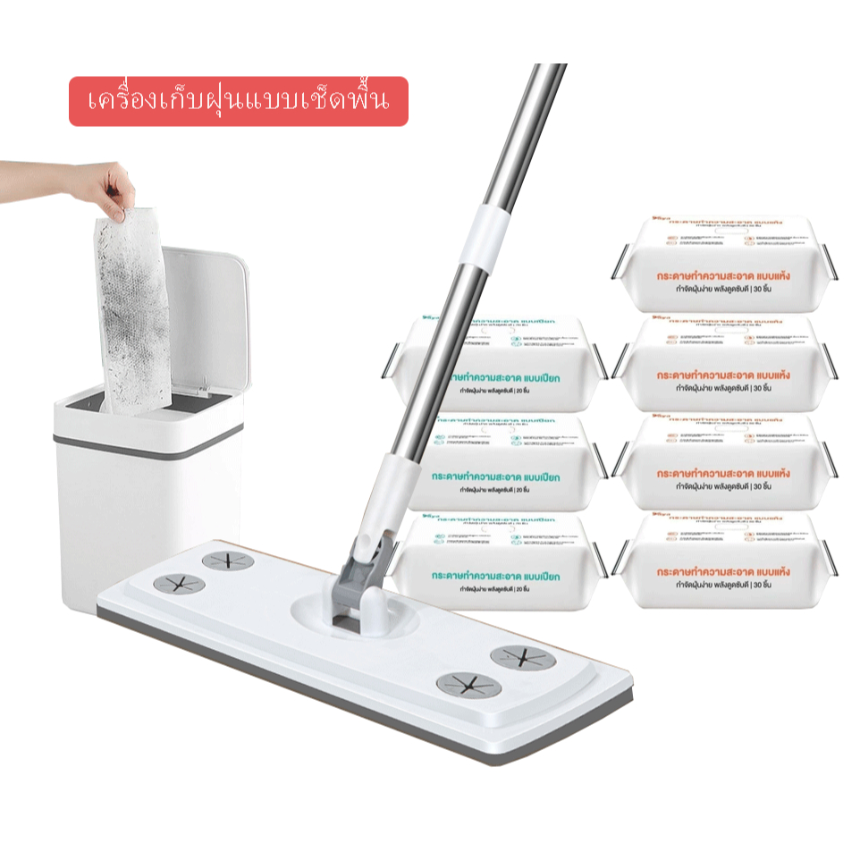 ไม้ถูพื้น ใช้แล้วทิ้ง ไม้ม๊อบ กระดาษเปียกกระดาษแห้ง lazymop ไม้ม็อบดันฝุ่น ผ้าถูพื้นแบบเปียกแบบแห้ง ผ้ารีฟิลถูพื้น Clean