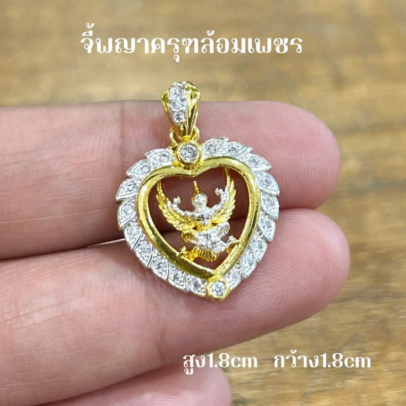 จี้พญาครุฑล้อมเพชร หนุนบารมี