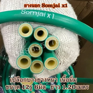SOMJAI X1 ยางปลาสมใจ 12/13/14/15รู6มิล 13/14/15รู4 ยาว1.20เมตร ยางนอกหนา2ชั้น ระยะไกล
