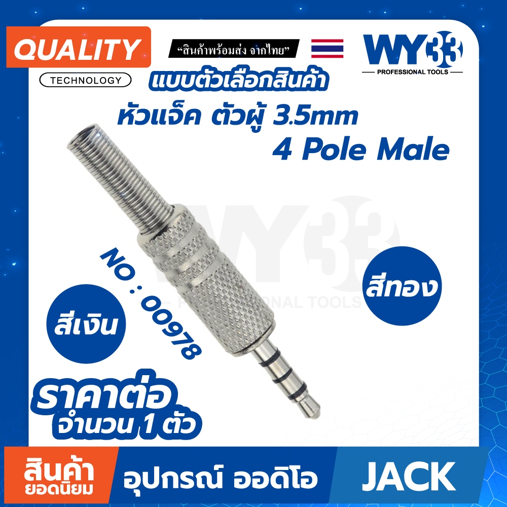 แบบตัวเลือก หัวแจ็ค 4 POLE ตัวผู้ 3.5mm Diy สำหรับซ่อม หูฟัง Jack 3.5mm Audio Male Stereo Plug Cable