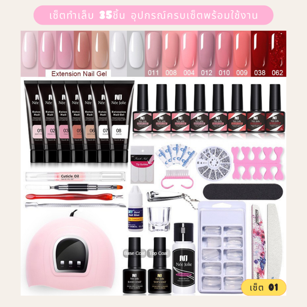(สินค้าส่งจากไทย) SET อุปกรณ์ทำเล็บ 35ชิ้น ชุดทาสีเจล ต่อโพลีเจล ครบเซ็ตพร้อมใช้งาน ทำเองได้ที่บ้าน