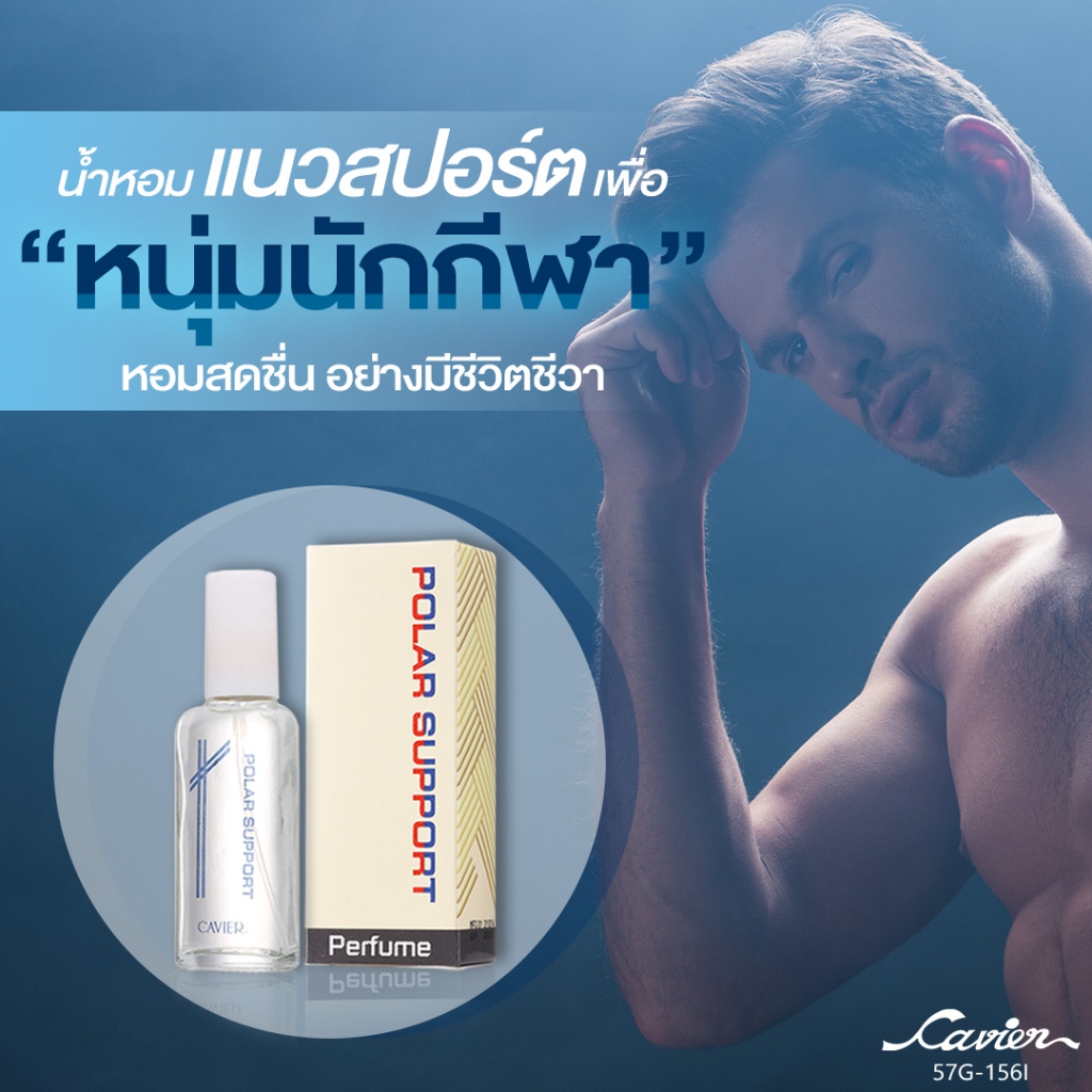 Cavier Perfume"กลิ่น Polar Support  22 ml.
