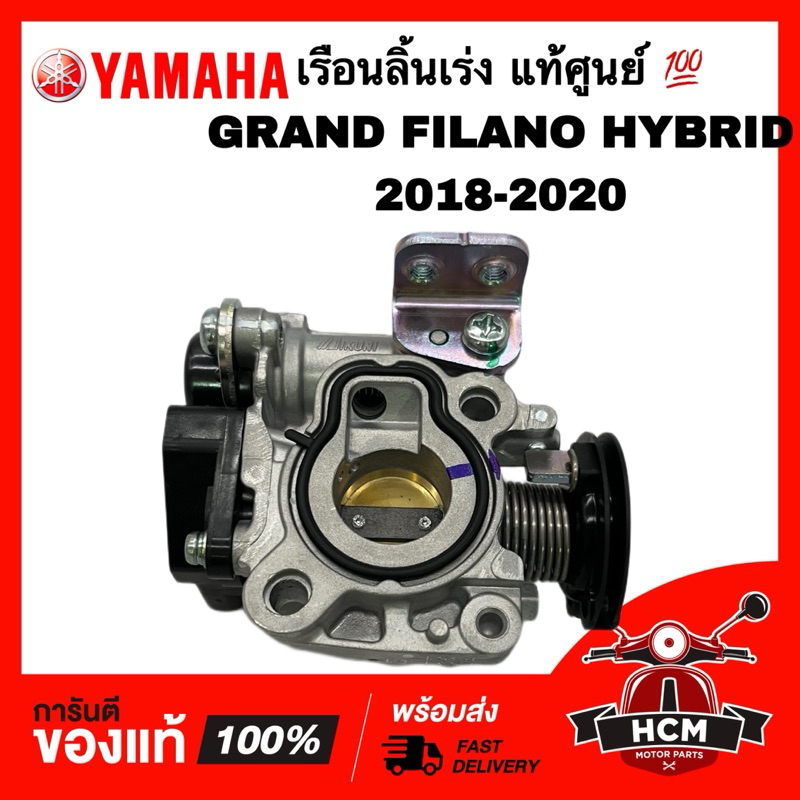 เรือนลิ้นเร่ง GRAND FILANO HYBRID 2018 2019 2020 / แกรนฟีลาโน่ ไฮบริจ 2018 2019 2020 แท้ศูนย์ 💯 B8B-