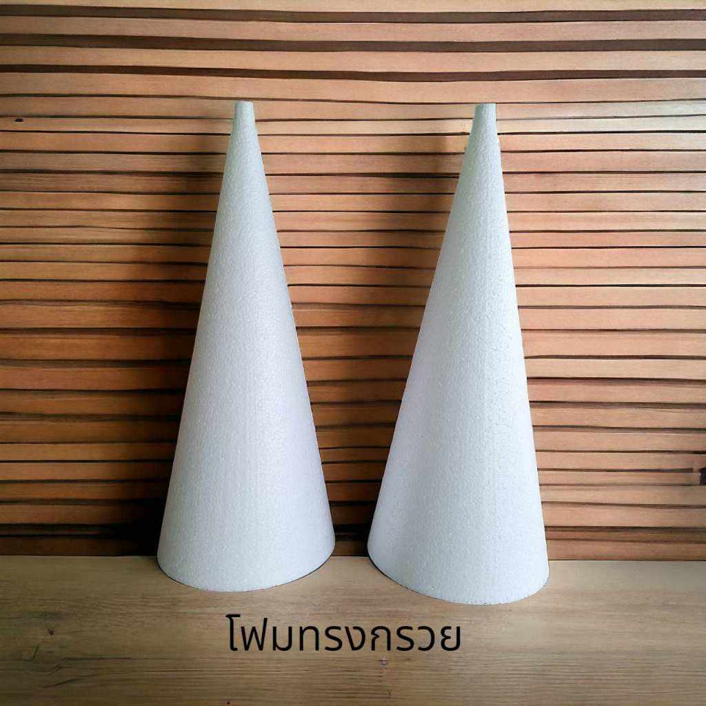โฟมกรวย โฟมต้นครีสต์มาส