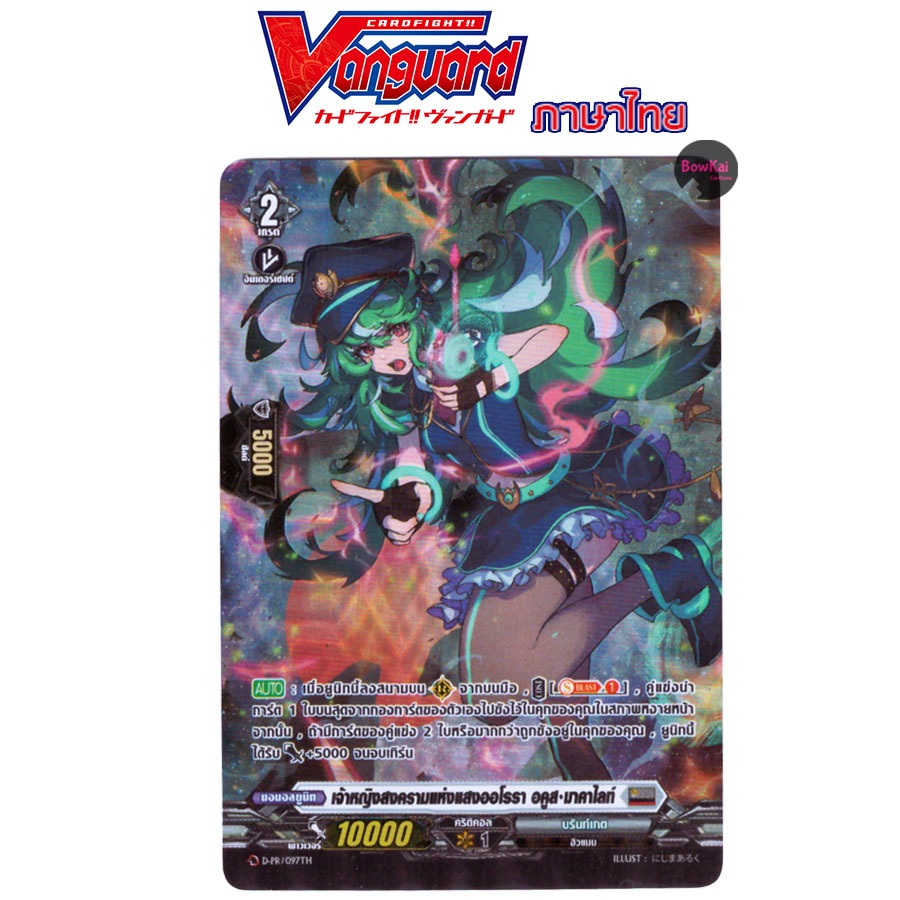 D-PR (ฟอย) เจ้าหญิงสงครามแห่งแสงออโรรา อคูส มาคาไลท์ Nation บรันท์เกต [ Vanguard OverDress ]