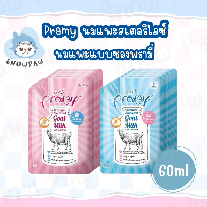 นมแพะ Pramy Gold Sterilised Goat Milk  นมแพะพรามี่ นมแพะแบบซองขนาด 60 มล. [ 1 ซอง ]