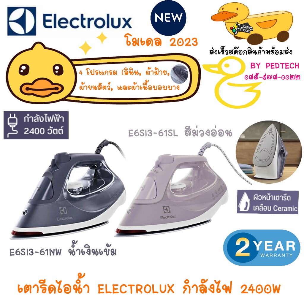 ELECTROLUX  เตารีดไอน้ำ 2400W รุ่น E6SI3-61NW  สีน้ำเงินขาว  E6SI3-61SL สี ซอฟท์ลาเวนเดอร์ (ม่วงอ่อน