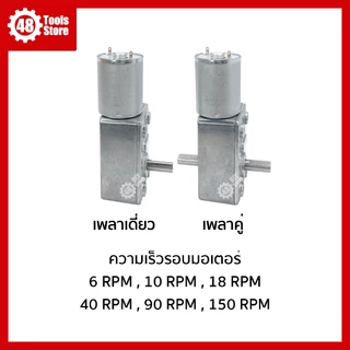 มอเตอร์เกียร์ JGY-370 DC 6V,12V เพลา 6 มม. แรงบิดสูง